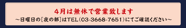 4月の定休日